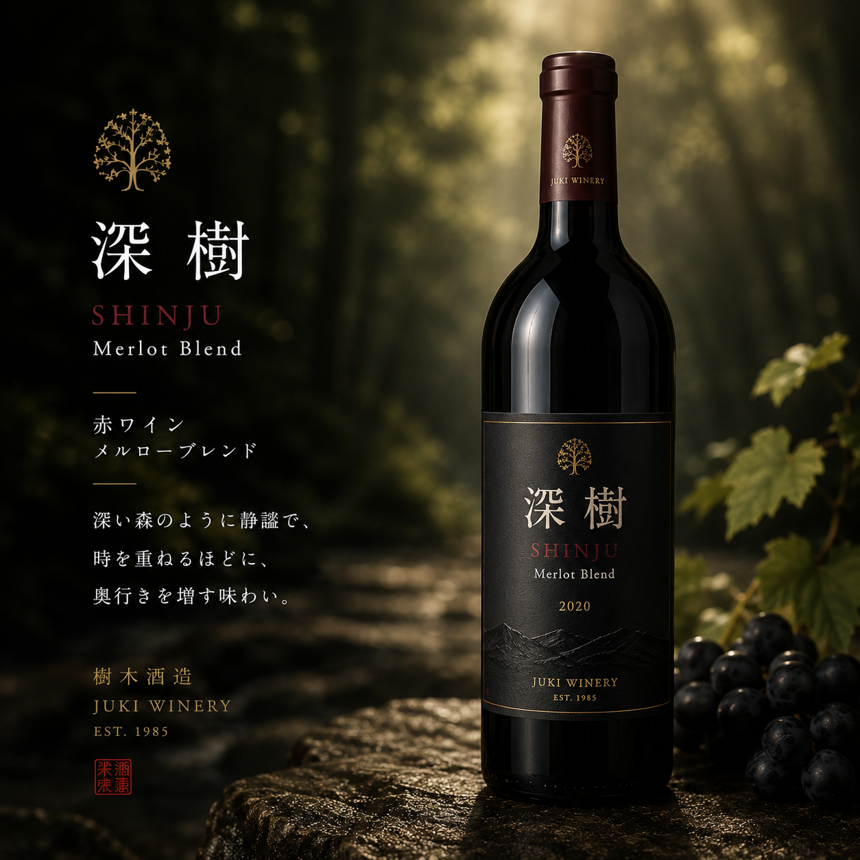 深樹